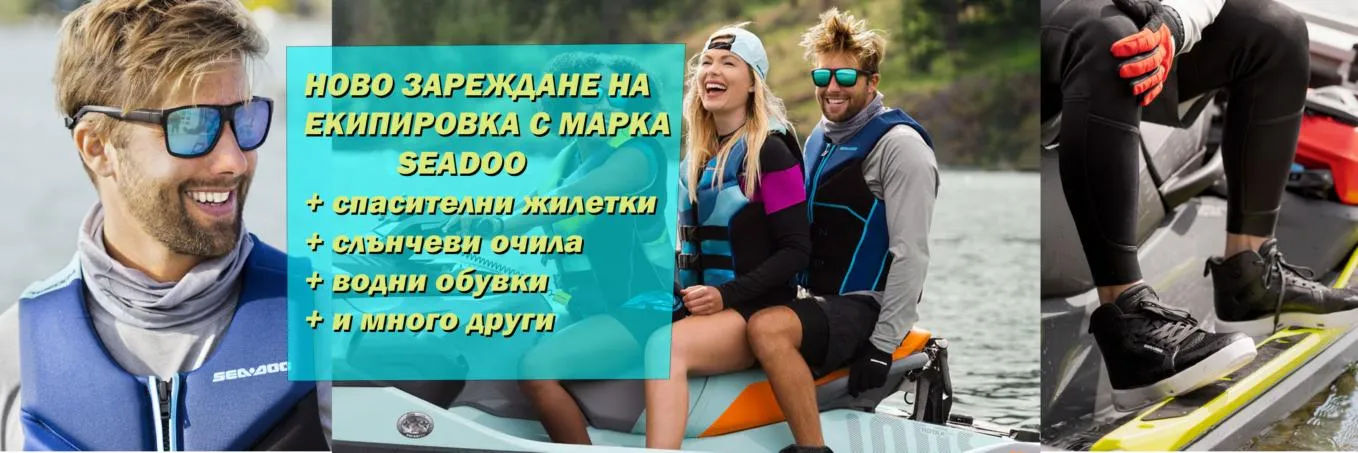 Нови стоки - екипировка